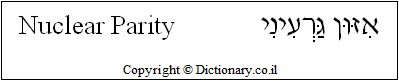 'Nuclear Parity' in Hebrew