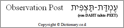 'Observation Post' in Hebrew
