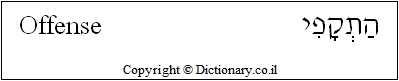 'Offense' in Hebrew