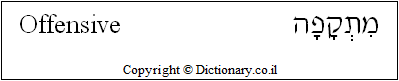 'Offensive' in Hebrew