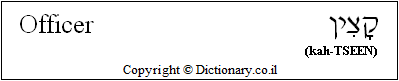'Officer' in Hebrew