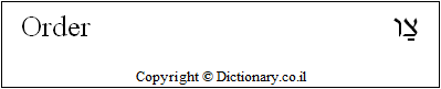 'Order' in Hebrew