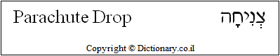 'Parachute Drop' in Hebrew
