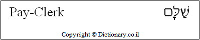 'Pay-Clerk' in Hebrew