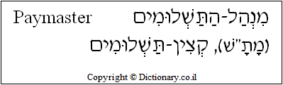 'Paymaster' in Hebrew