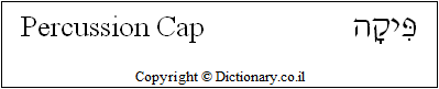 'Percussion Cap' in Hebrew