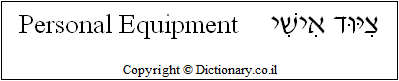 'Personal Equipment' in Hebrew