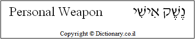 'Personal Weapon' in Hebrew