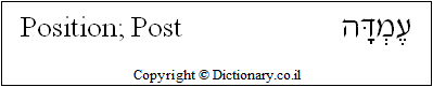 'Position; Post' in Hebrew