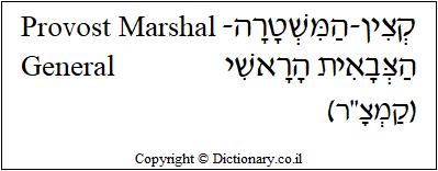 'Provost Marshal General' in Hebrew