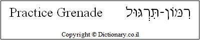 'Practice Grenade' in Hebrew