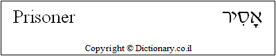 'Prisoner' in Hebrew