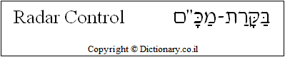 'Radar Control' in Hebrew