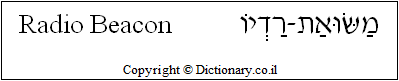 'Radio Beacon' in Hebrew