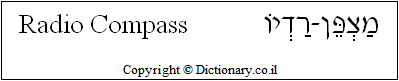 'Radio Compass' in Hebrew