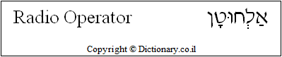 'Radio Operator' in Hebrew
