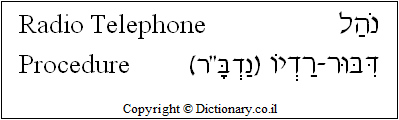 'Radio Telephone Procedure' in Hebrew