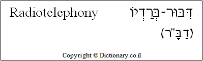 'Radiotelephony' in Hebrew