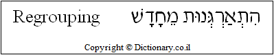 'Regrouping' in Hebrew
