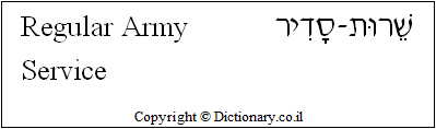 'Regular Army Service' in Hebrew