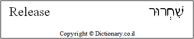 'Release' in Hebrew