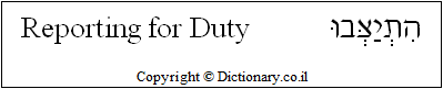 'Reporting for Duty' in Hebrew