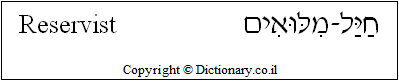 'Reservist' in Hebrew