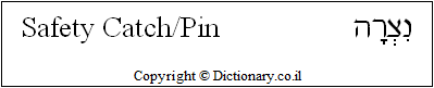 'Safety Catch / Pin' in Hebrew