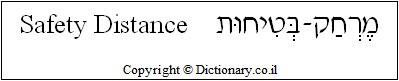 'Safety Distance' in Hebrew