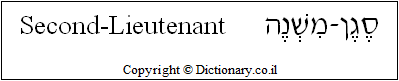 'Second-Lieutenant' in Hebrew