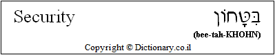 'Security' in Hebrew