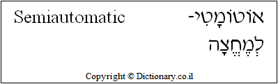 'Semiautomatic' in Hebrew