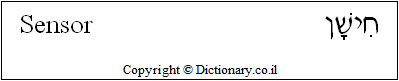 'Sensor' in Hebrew