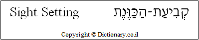 'Sight Setting' in Hebrew