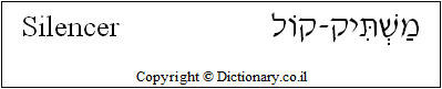 'Silencer' in Hebrew