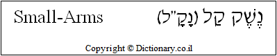 'Small-Arms' in Hebrew
