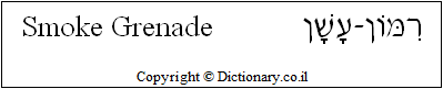 'Smoke Grenade' in Hebrew
