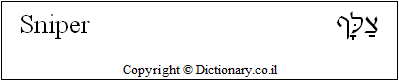 'Sniper' in Hebrew