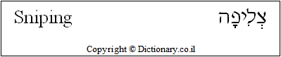 'Sniping' in Hebrew