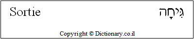 'Sortie' in Hebrew