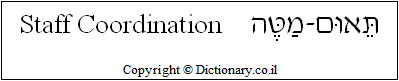 'Staff Coordination' in Hebrew