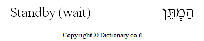'Standby' in Hebrew