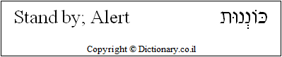 'Stand by; Alert' in Hebrew