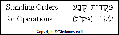 'Standing Orders for Operations' in Hebrew