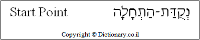 'Start Point' in Hebrew