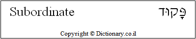 'Subordinate' in Hebrew