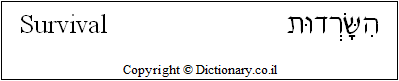 'Survival' in Hebrew