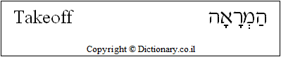'Takeoff' in Hebrew