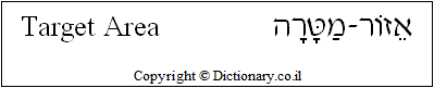 'Target Area' in Hebrew