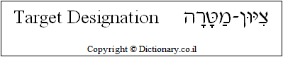 'Target Designation' in Hebrew